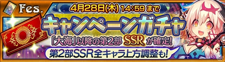 iOS/Android「チェインクロニクル ～絆の新大陸～」第2部最終章“黒の大陸篇”が本日配信！第2部のSSRキャラと必ず出会えるガチャも実施の画像3