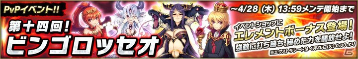 PC「魔界のパズルカ」PvPイベント「第14回！ビンゴロッセオ」が開催！ボックスガチャにはカトブレパスが登場の画像1