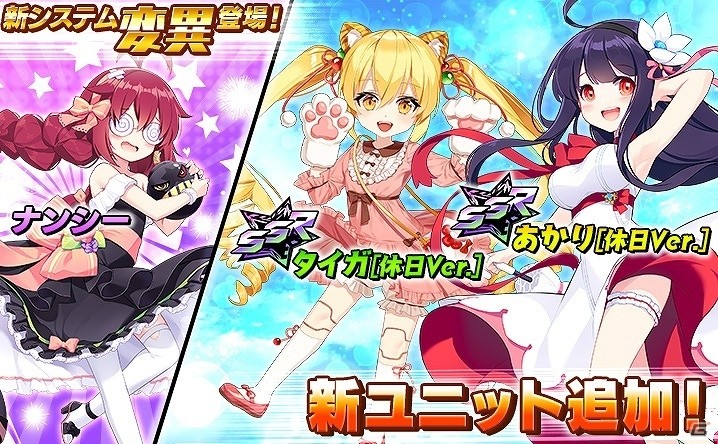 iOS/Android「イノセントベイン」私服に身を包んだあかりとタイガの新ユニットが登場！新成長システム「変異」にも注目の画像1