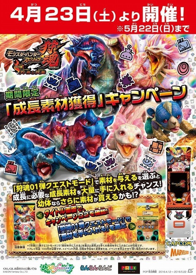 AC「モンスターハンター スピリッツ 狩魂」二つ名を冠したディノバルドが登場！乱入モンスター「イビルジョー」も出現中の画像16