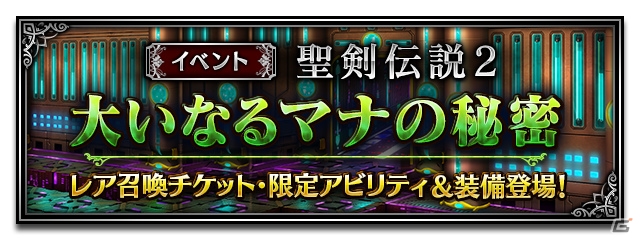 「ファイナルファンタジー ブレイブエクスヴィアス」聖剣伝説2とのコラボが開催！シャルロットのキャラクターエピソードが追加の画像2