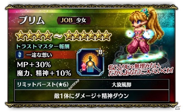 「ファイナルファンタジー ブレイブエクスヴィアス」聖剣伝説2とのコラボが開催！シャルロットのキャラクターエピソードが追加の画像7
