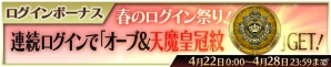 iOS/Android「Heaven×Inferno」30万DL記念イベントが開催！オーブとゴールド、各種素材がプレゼントの画像3