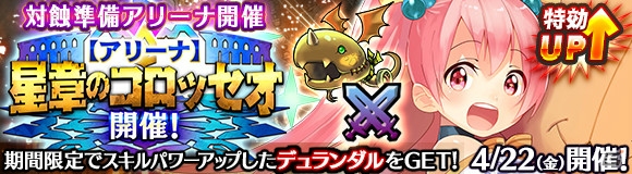 「ワールド エンド エクリプス」クラウソラスやデュランダルがゲットできるユニオンレイドイベントが開催！の画像10