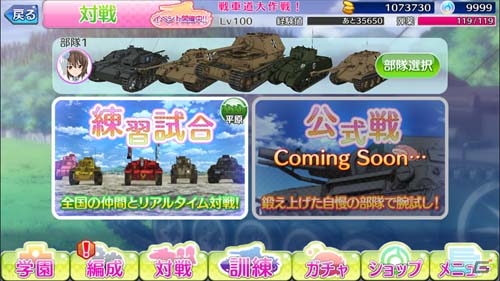 iOS/Android「ガールズ＆パンツァー 戦車道大作戦！」リアルタイム対戦が楽しめる「練習試合」のαテストが開催！戦車魂のプレゼントもの画像3