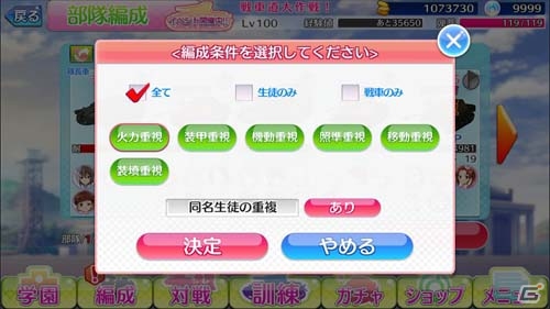iOS/Android「ガールズ＆パンツァー 戦車道大作戦！」リアルタイム対戦が楽しめる「練習試合」のαテストが開催！戦車魂のプレゼントもの画像6