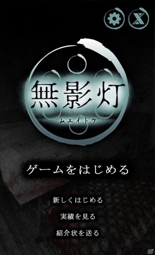 手作り感満載のホームページの正体は―ホラー脱出ゲーム「恐怖！廃病院からの脱出：無影灯」がiOS/Android向けに配信開始の画像1