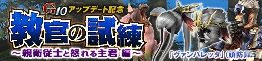 「モンスターハンター フロンティアG」G10アップデートが本日実施！スラッシュアックスF＆グァンゾルムが解禁の画像23