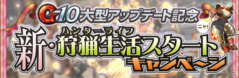 「モンスターハンター フロンティアG」G10アップデートが本日実施！スラッシュアックスF＆グァンゾルムが解禁の画像26