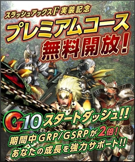 「モンスターハンター フロンティアG」G10アップデートが本日実施！スラッシュアックスF＆グァンゾルムが解禁の画像35