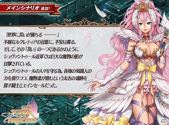 iOS/Android「タワー オブ プリンセス」特別企画「有名人とタワプリで遊ぼう♪」に女優・荒川ちかさんが登場決定！新シナリオとダンジョンも追加の画像4