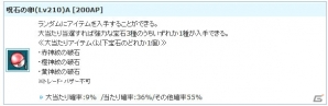 PS3/PC「エンジェルラブオンライン」Lv210の強力な宝石が当たる「呪石の卵」が登場！アップデート記念イベントも開催中の画像2