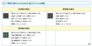 PS3/PC「エンジェルラブオンライン」Lv210の強力な宝石が当たる「呪石の卵」が登場！アップデート記念イベントも開催中の画像3