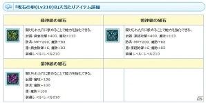 PS3/PC「エンジェルラブオンライン」Lv210の強力な宝石が当たる「呪石の卵」が登場！アップデート記念イベントも開催中の画像5