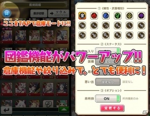 iOS/Android「ブレイブソード×ブレイズソウル」ver.1.3.0アップデートを実施―図鑑機能などがより使いやすくの画像2