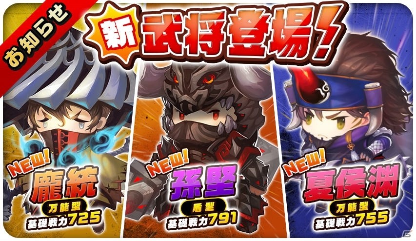 iOS/Android「三国志タクティクスデルタ」新武将・ホウ統、夏侯淵、孫堅が登場！第2回「領土争奪戦」も開催の画像1