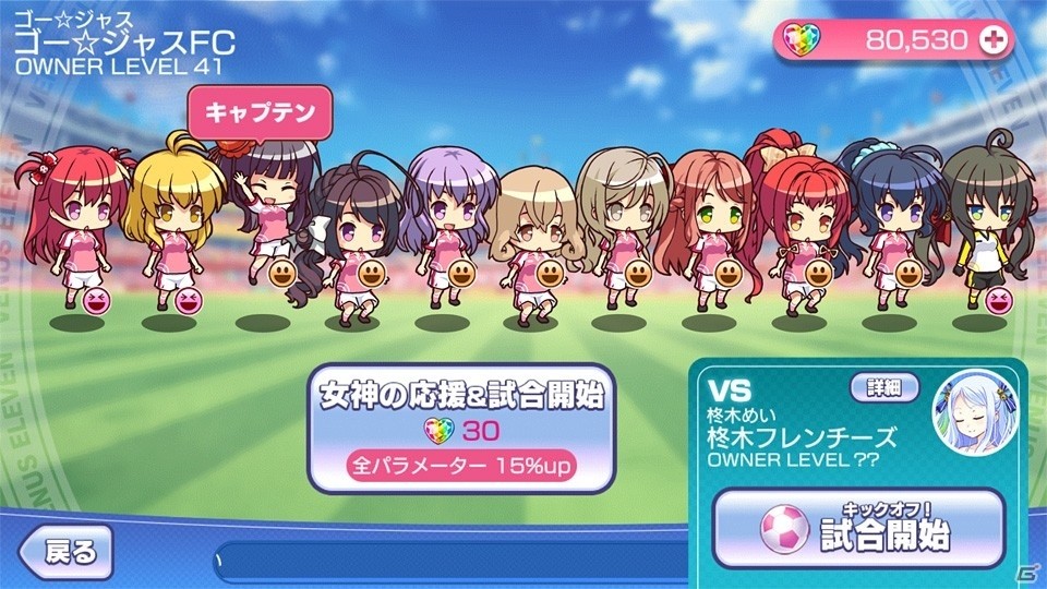iOS/Android「ビーナスイレブンびびっど！」の紹介動画がゴー☆ジャス動画にて公開の画像3