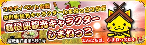 Mobage「戦国パズル!!あにまる大合戦」ゆるキャラグランプリ春の選抜2016の開催記念イベントがスタートの画像6