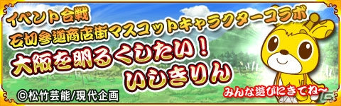 Mobage「戦国パズル!!あにまる大合戦」ゆるキャラグランプリ春の選抜2016の開催記念イベントがスタートの画像9