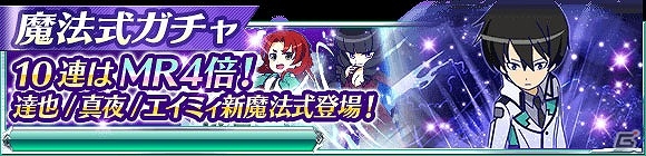 Mobage「魔法科高校の劣等生 スクールマギクスバトル」横浜の地下通路でゲリラとの戦闘発生！イベント「地下道の攻防」が開催の画像10