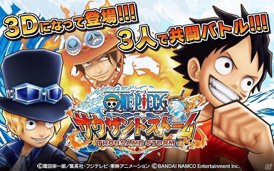 iOS/Android「ONE PIECE サウザンドストーム」が配信開始―さまざまな特典アイテムもプレゼントの画像1