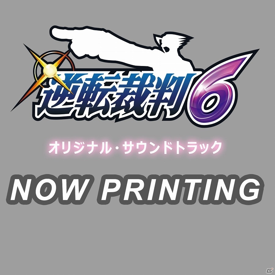 シリーズ最新作「逆転裁判6」のオリジナルサウンドトラックが7月13日に発売決定！の画像1