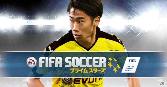 香川真司選手をイメージキャラクターに起用した「EA SPORTS FIFAサッカー プライムスターズ」が配信決定！事前登録がスタートの画像1