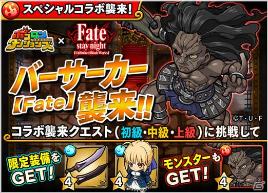iOS/Android「ポコロンダンジョンズ」にて「Fate/stay night［Unlimited Blade Works］」とのコラボイベントが開催！の画像2