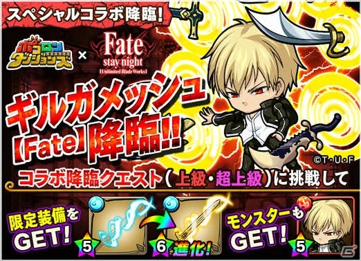 iOS/Android「ポコロンダンジョンズ」にて「Fate/stay night［Unlimited Blade Works］」とのコラボイベントが開催！の画像5