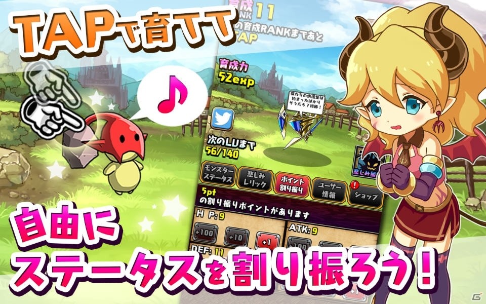 iOS/Android向け魔物育成RPG「魔物を育てて何が悪い！」の事前登録が開始！の画像4