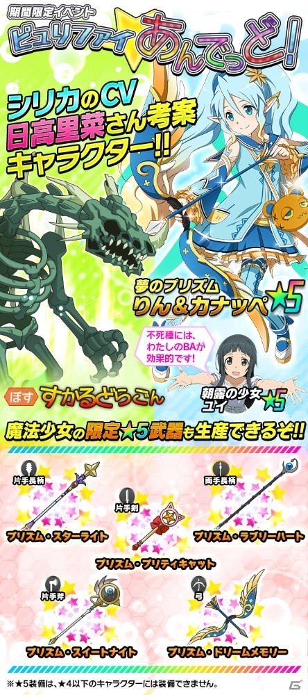 「ソードアート・オンライン コード・レジスタ」魔法少女アスナ＆キリトが登場！日高里菜さん考案のキャラクターもチェックの画像4