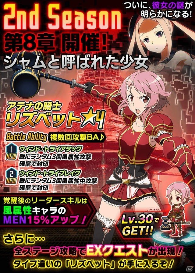 「ソードアート・オンライン コード・レジスタ」魔法少女アスナ＆キリトが登場！日高里菜さん考案のキャラクターもチェックの画像6