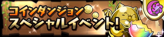 iOS/Android「パズル＆ドラゴンズ」各種降臨ダンジョンなどが出現する「パズドラレーダー200万DL突破＆ゴールデンウィークイベント」が開催の画像13