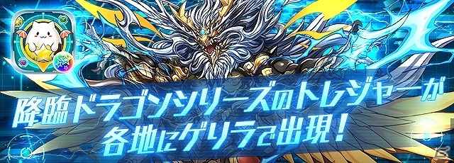 iOS/Android「パズル＆ドラゴンズ」各種降臨ダンジョンなどが出現する「パズドラレーダー200万DL突破＆ゴールデンウィークイベント」が開催の画像2