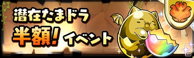 iOS/Android「パズル＆ドラゴンズ」各種降臨ダンジョンなどが出現する「パズドラレーダー200万DL突破＆ゴールデンウィークイベント」が開催の画像7