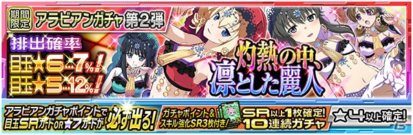 iOS/Android「魔法科高校の劣等生 LOST ZERO」新ストーリーが楽しめるイベント「アラビアの怪鳥伝説」が開催！の画像6