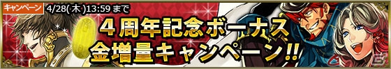 Android「戦国IXA 千万の覇者」長尾景虎がゲットできる4周年記念イベントがスタート！の画像6