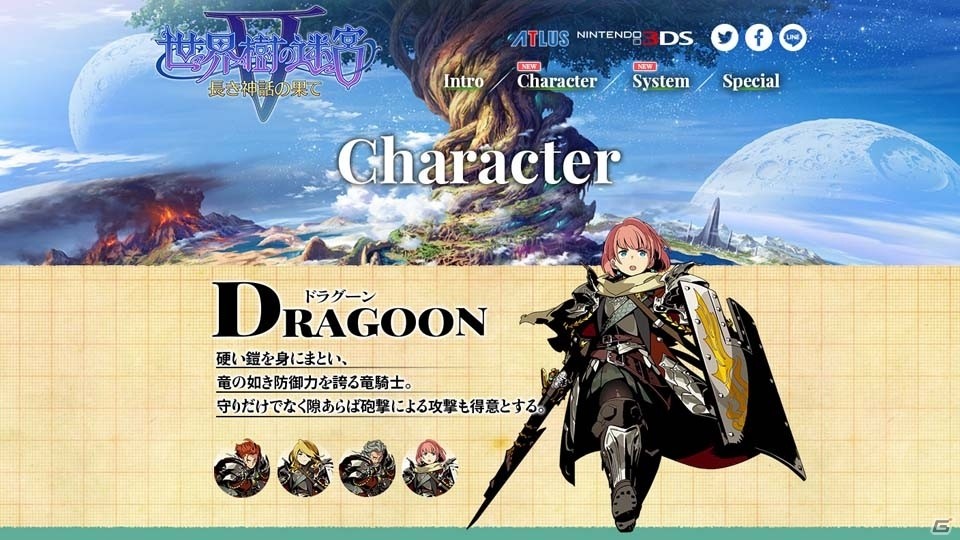 3DS「世界樹の迷宮V 長き神話の果て」公式サイトが更新！ドラグーンの紹介動画＆外見違いのイラストなどが公開にの画像1