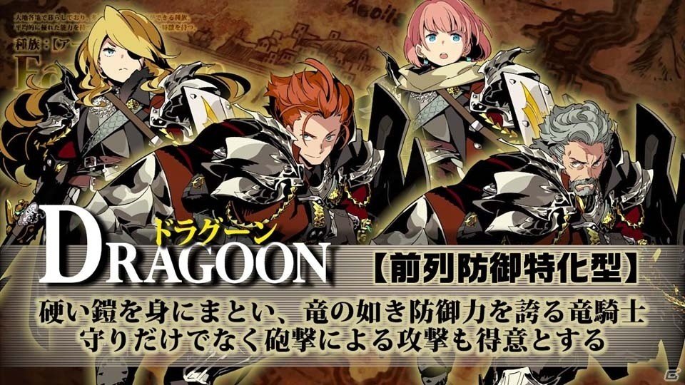 3DS「世界樹の迷宮V 長き神話の果て」公式サイトが更新！ドラグーンの紹介動画＆外見違いのイラストなどが公開にの画像2