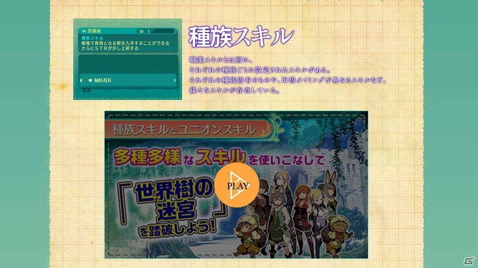 3DS「世界樹の迷宮V 長き神話の果て」公式サイトが更新！ドラグーンの紹介動画＆外見違いのイラストなどが公開にの画像4