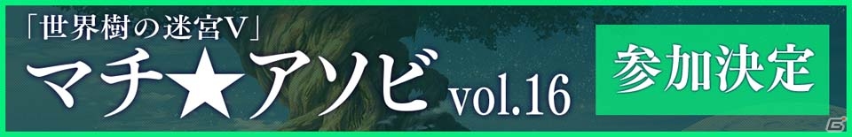 3DS「世界樹の迷宮V 長き神話の果て」公式サイトが更新！ドラグーンの紹介動画＆外見違いのイラストなどが公開にの画像8