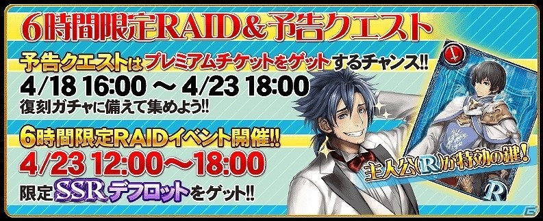 iOS/Android「オルタンシア・サーガ -蒼の騎士団-」取り逃したユニットを手に入れるチャンス！「復刻ガチャ」＆6時間限定イベントが開催の画像1