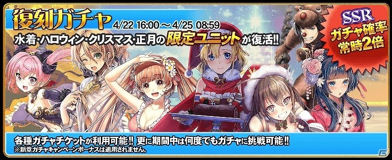 iOS/Android「オルタンシア・サーガ -蒼の騎士団-」取り逃したユニットを手に入れるチャンス！「復刻ガチャ」＆6時間限定イベントが開催の画像2