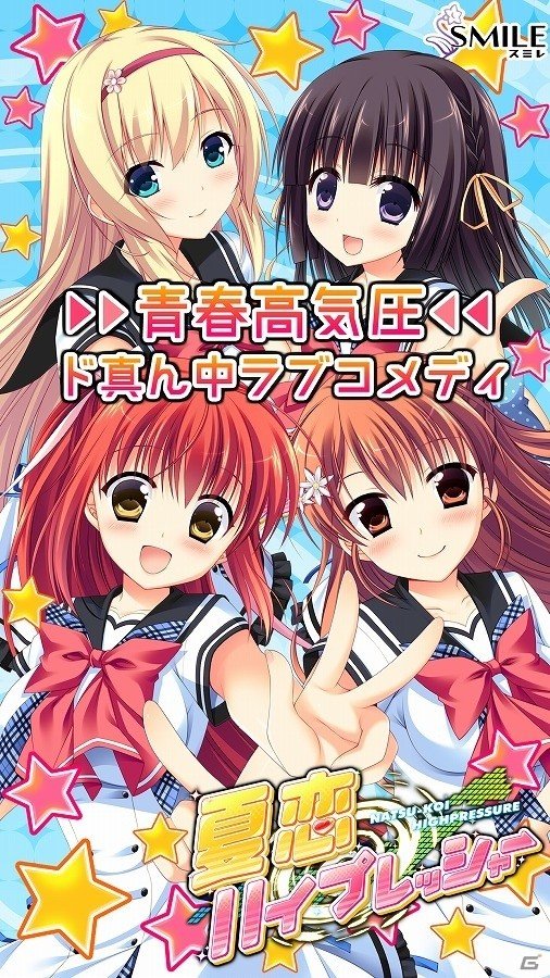 青春高気圧ド真ん中アドベンチャー「夏恋ハイプレッシャー」がiOS向けに配信開始！の画像2