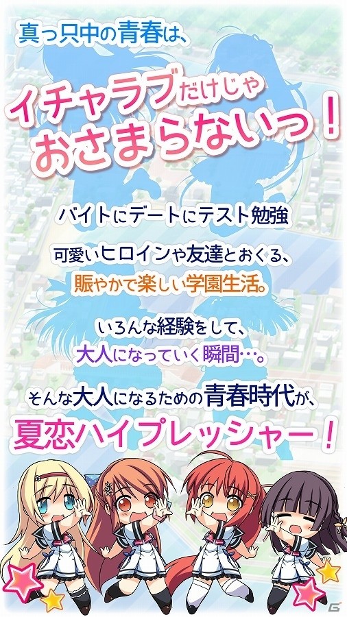 青春高気圧ド真ん中アドベンチャー「夏恋ハイプレッシャー」がiOS向けに配信開始！の画像3