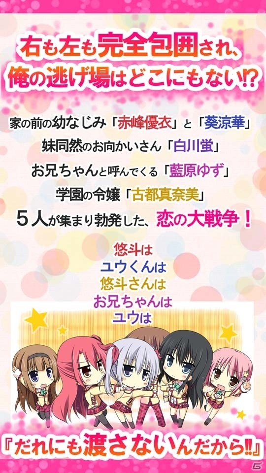 超近距離恋愛スタート！おとなりさんによるハーレム系恋愛ADV「おとなり恋戦争！」がiOS向けに配信開始の画像3