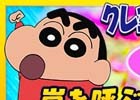 iOS/Android「スーパーロボット大戦X-Ω」クレヨンしんちゃんが登場するイベント「嵐を呼ぶ！銀河ロボット大決戦」がスタート！