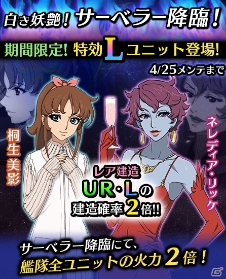 iOS/Android「宇宙戦艦ヤマト2199 BATTLE FIELD INFINITY」白き妖艶・サーベラーが4月23日に降臨！特効Lユニットが追加の画像1