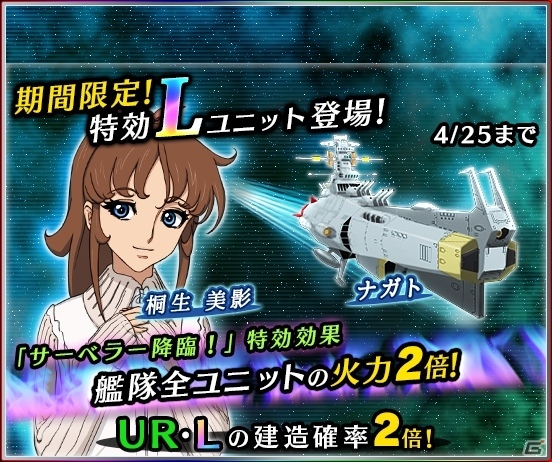 iOS/Android「宇宙戦艦ヤマト2199 BATTLE FIELD INFINITY」白き妖艶・サーベラーが4月23日に降臨！特効Lユニットが追加の画像2