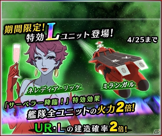 iOS/Android「宇宙戦艦ヤマト2199 BATTLE FIELD INFINITY」白き妖艶・サーベラーが4月23日に降臨！特効Lユニットが追加の画像3